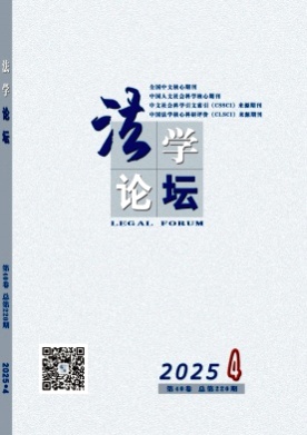 法学论坛杂志